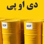 روغن دی او پی