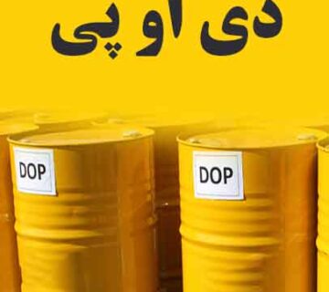 روغن دی او پی